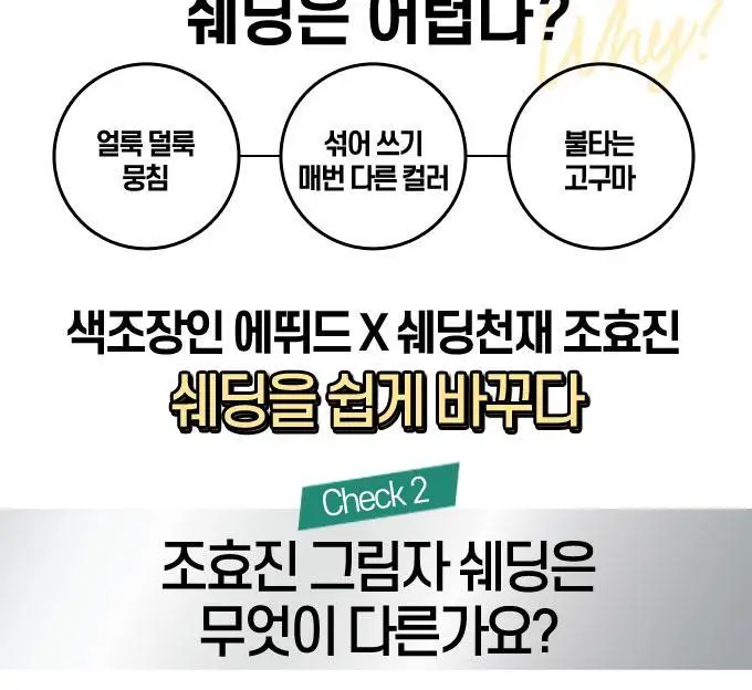 [조효진개발] 에뛰드 그림자 쉐딩 브러쉬 3종 택1 상세페이지 4